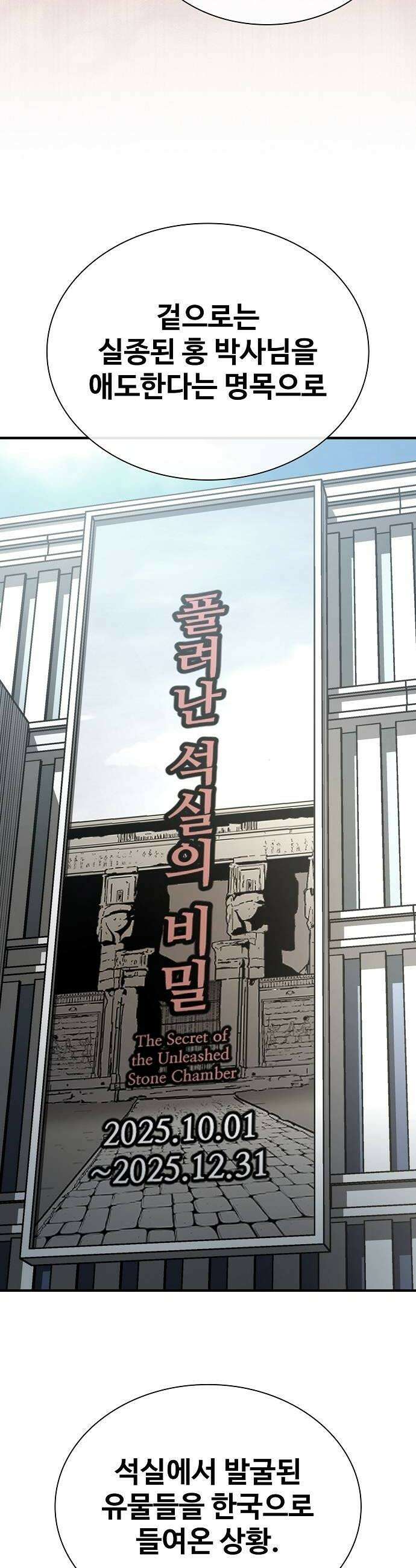 퇴마록 : 세계편 세크메트의 분노 4 20