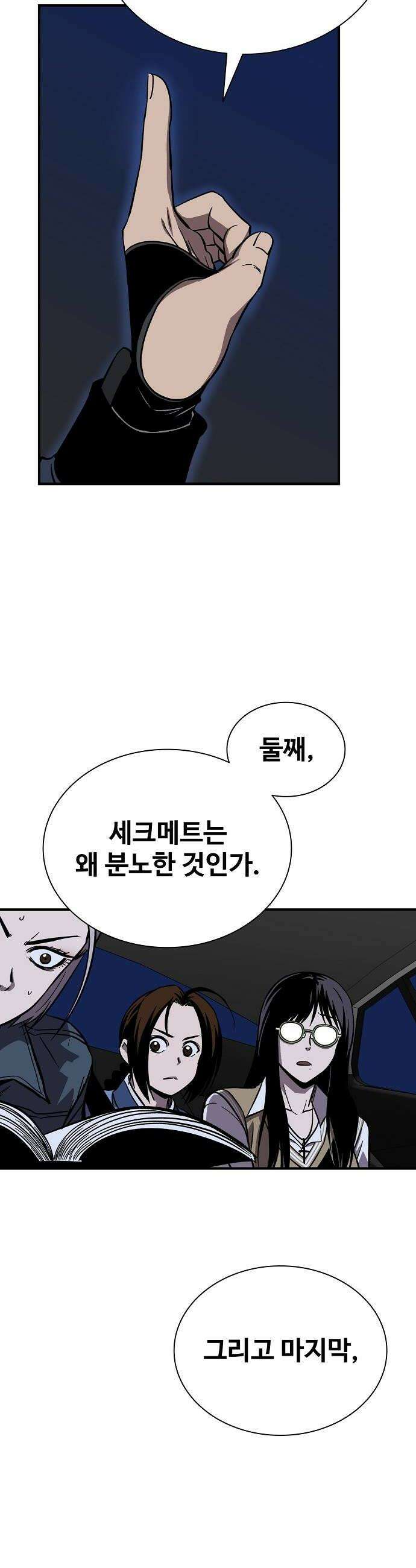 퇴마록 : 세계편 세크메트의 분노 4 22