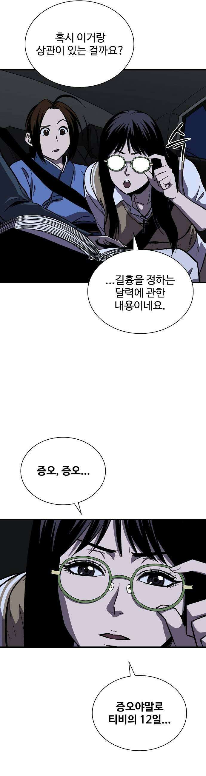 퇴마록 : 세계편 세크메트의 분노 4 25