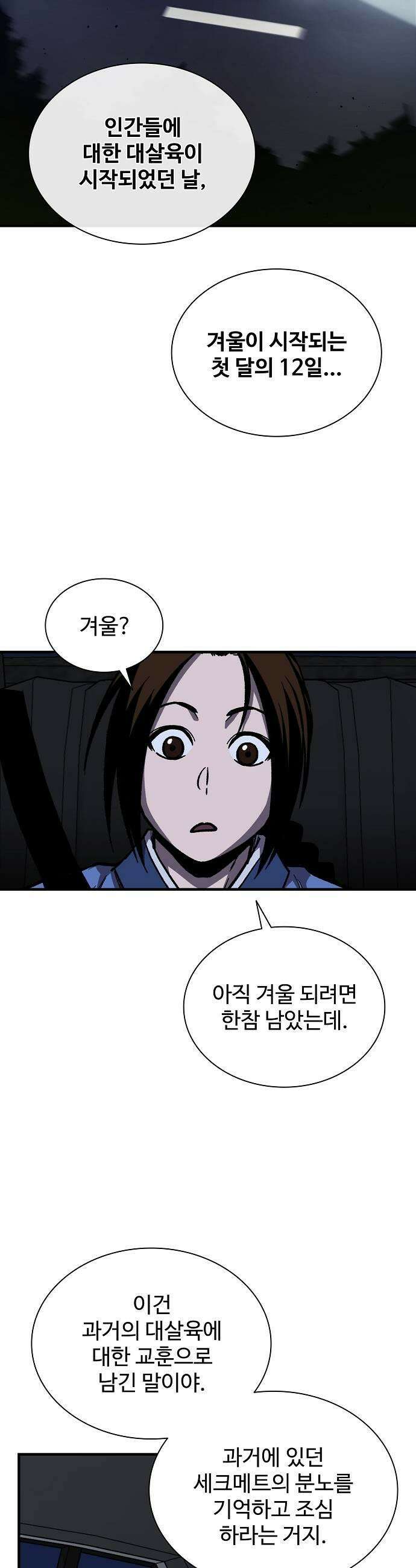 퇴마록 : 세계편 세크메트의 분노 4 27