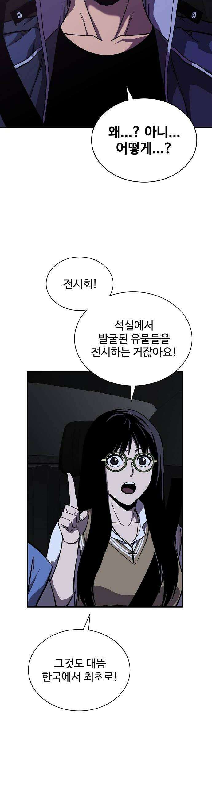 퇴마록 : 세계편 세크메트의 분노 4 30