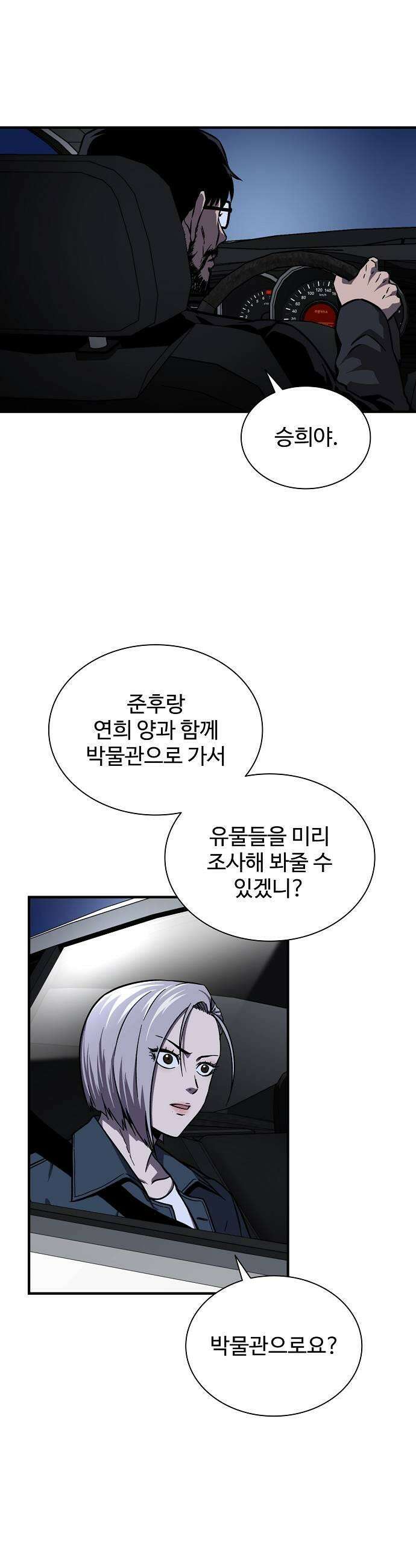 퇴마록 : 세계편 세크메트의 분노 4 31