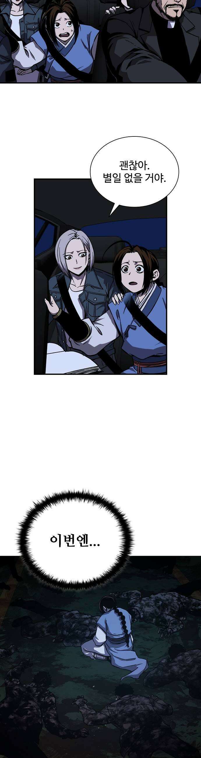 퇴마록 : 세계편 세크메트의 분노 4 33