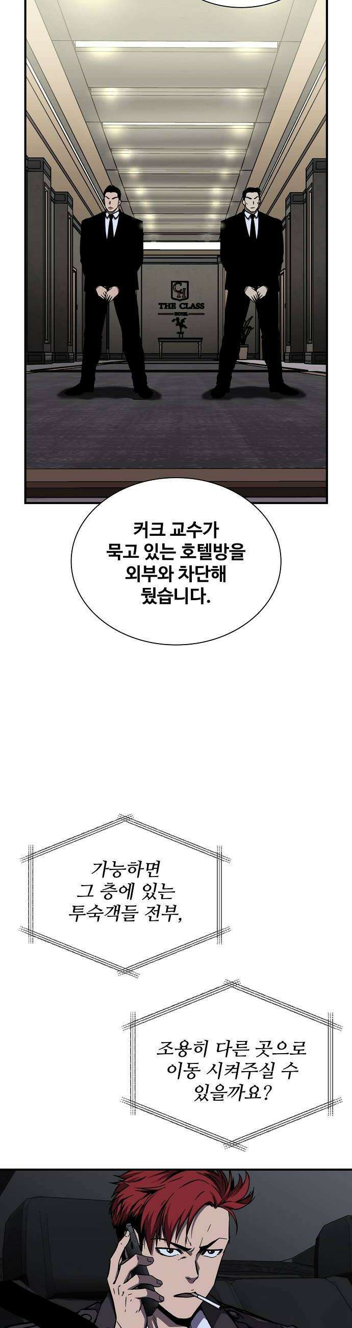 퇴마록 : 세계편 세크메트의 분노 4 36