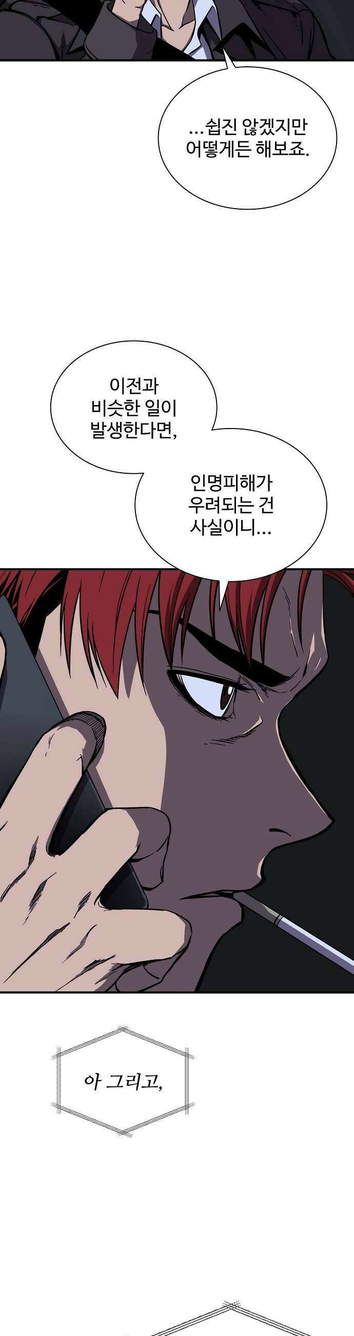 퇴마록 : 세계편 세크메트의 분노 4 37