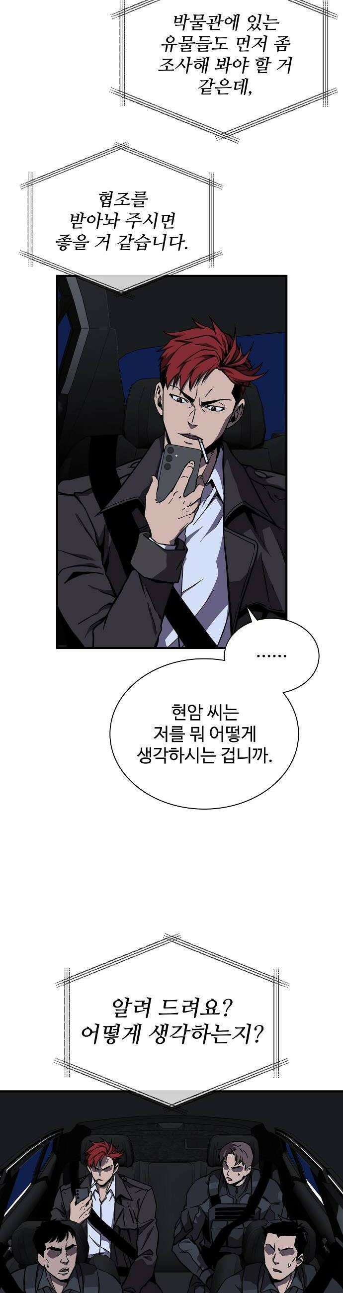 퇴마록 : 세계편 세크메트의 분노 4 38