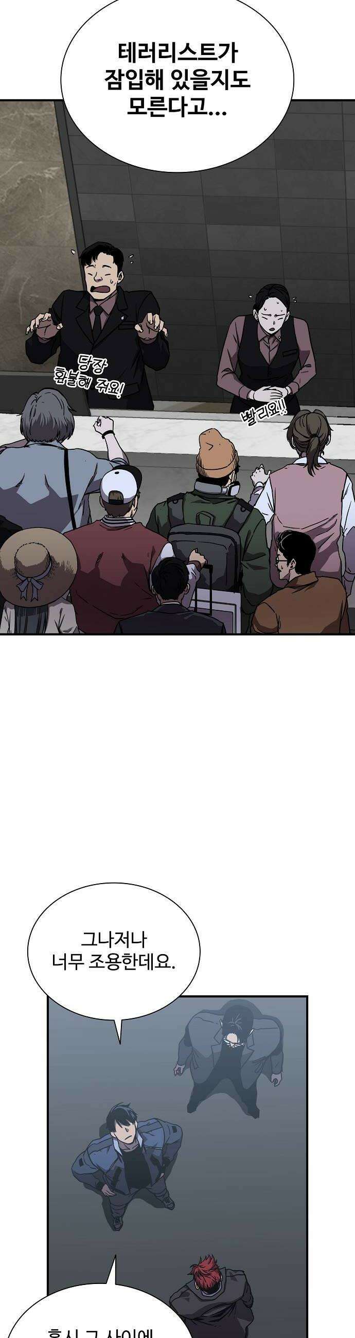 퇴마록 : 세계편 세크메트의 분노 4 44