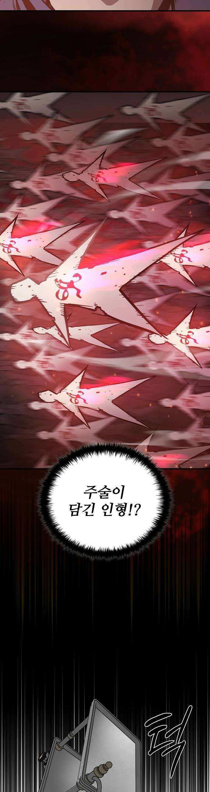 퇴마록 : 세계편 세크메트의 분노 4 52