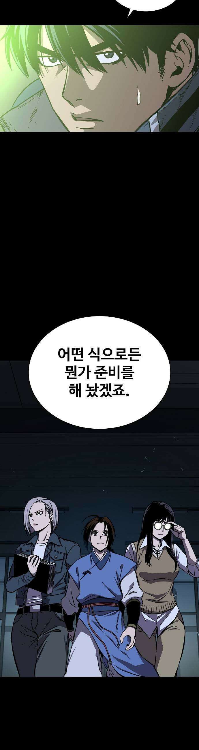 퇴마록 : 세계편 세크메트의 분노 4 61