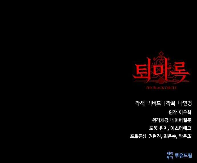 퇴마록 : 세계편 세크메트의 분노 4 62
