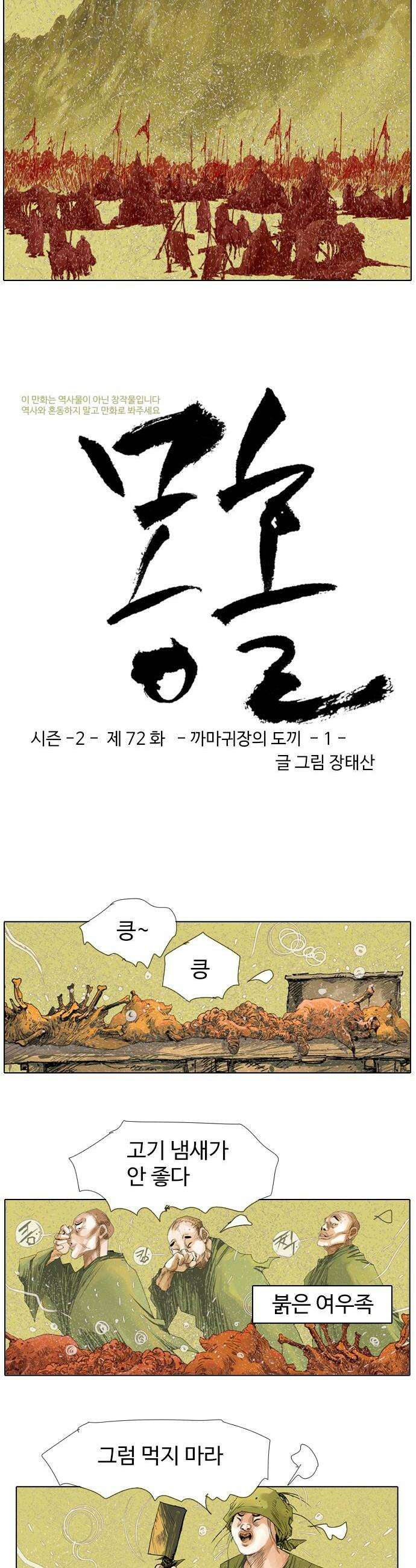 몽홀 시즌 2 제 72화   까마귀장의 도끼  1 2