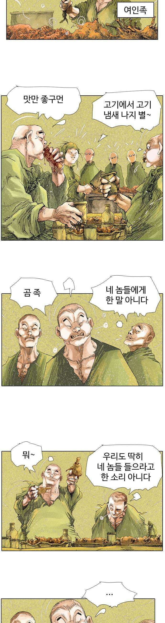 몽홀 시즌 2 제 72화   까마귀장의 도끼  1 3