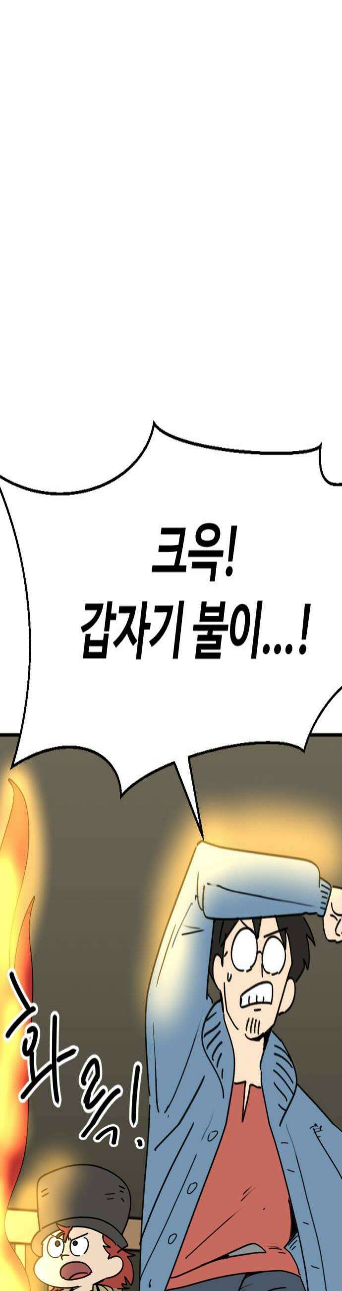 뼈왕 118 쥬비앙의 반격 4