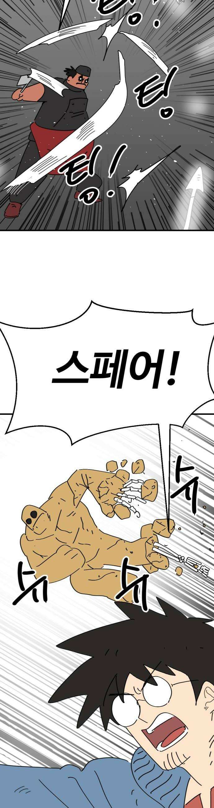 뼈왕 118 쥬비앙의 반격 14