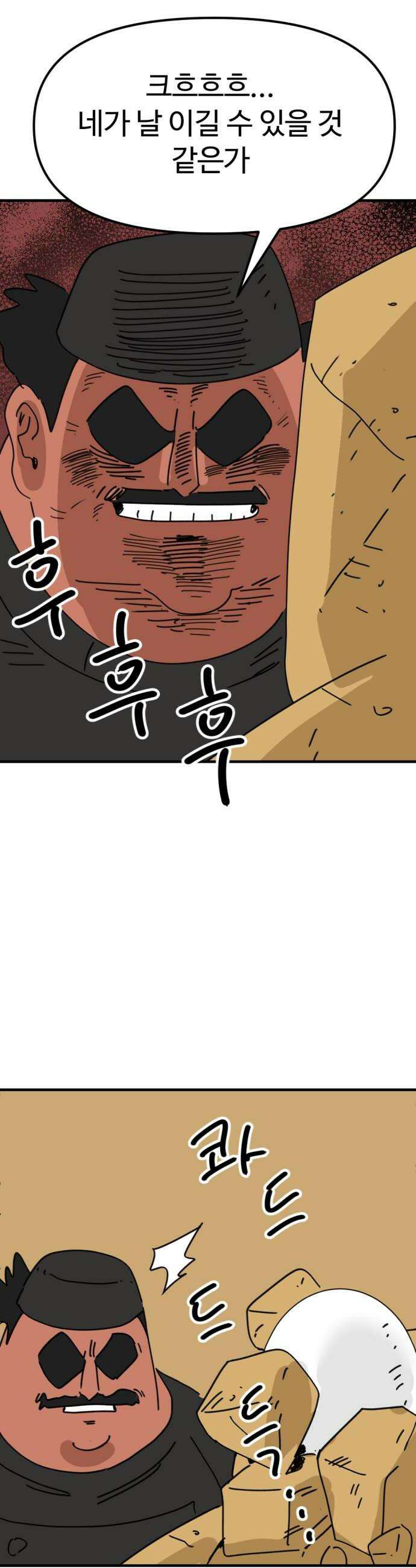 뼈왕 118 쥬비앙의 반격 16