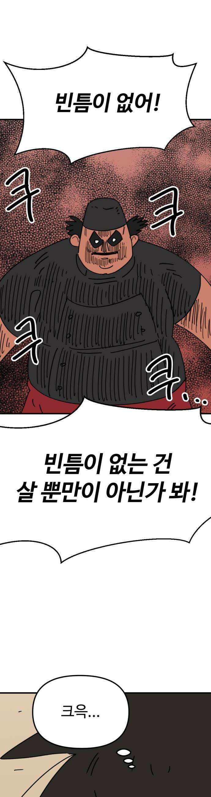 뼈왕 118 쥬비앙의 반격 28