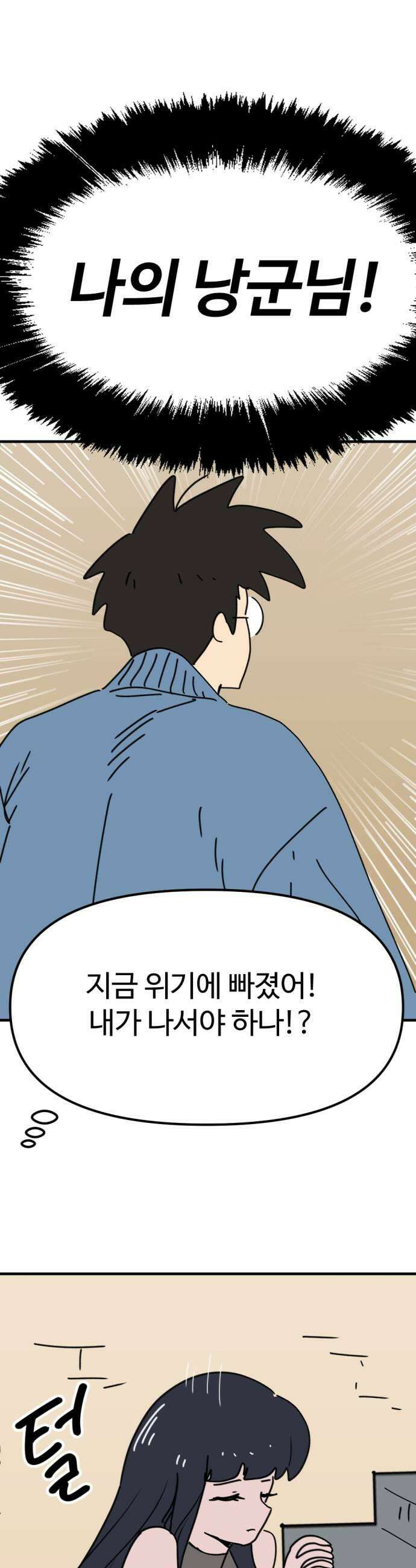 뼈왕 118 쥬비앙의 반격 31