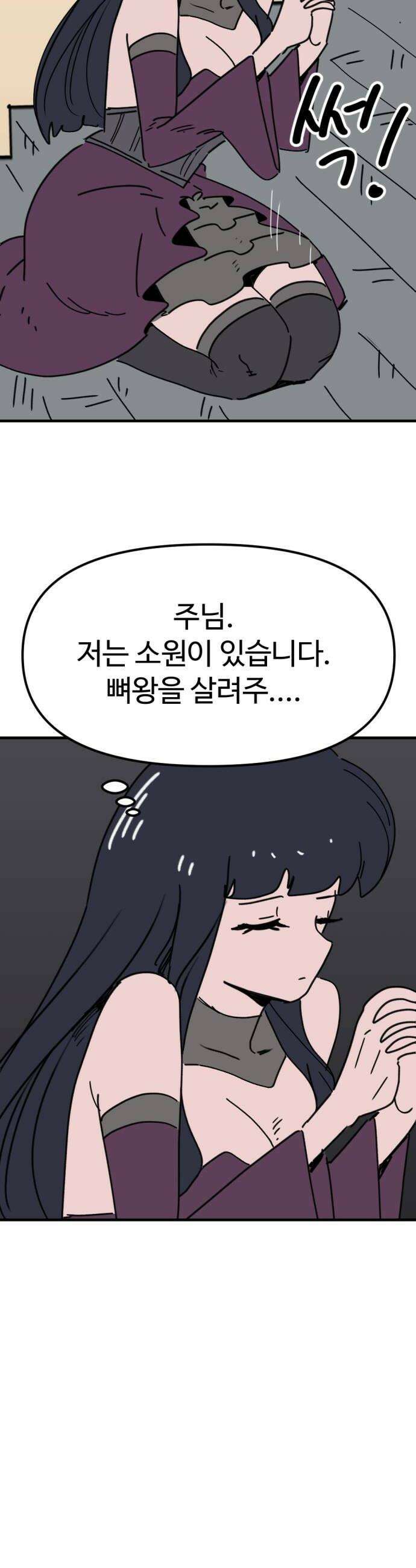 뼈왕 118 쥬비앙의 반격 32