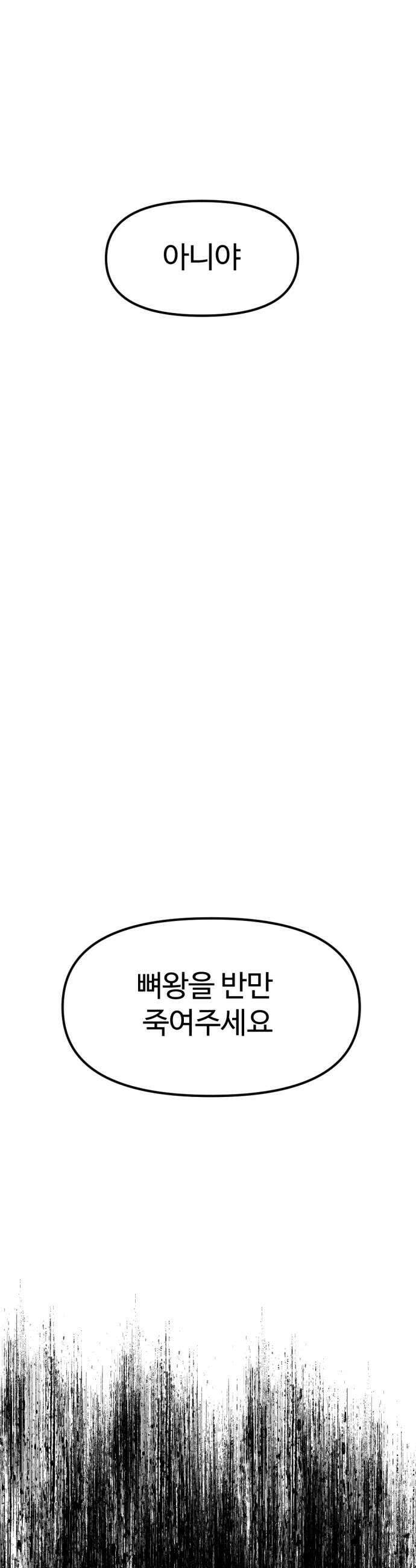 뼈왕 118 쥬비앙의 반격 33