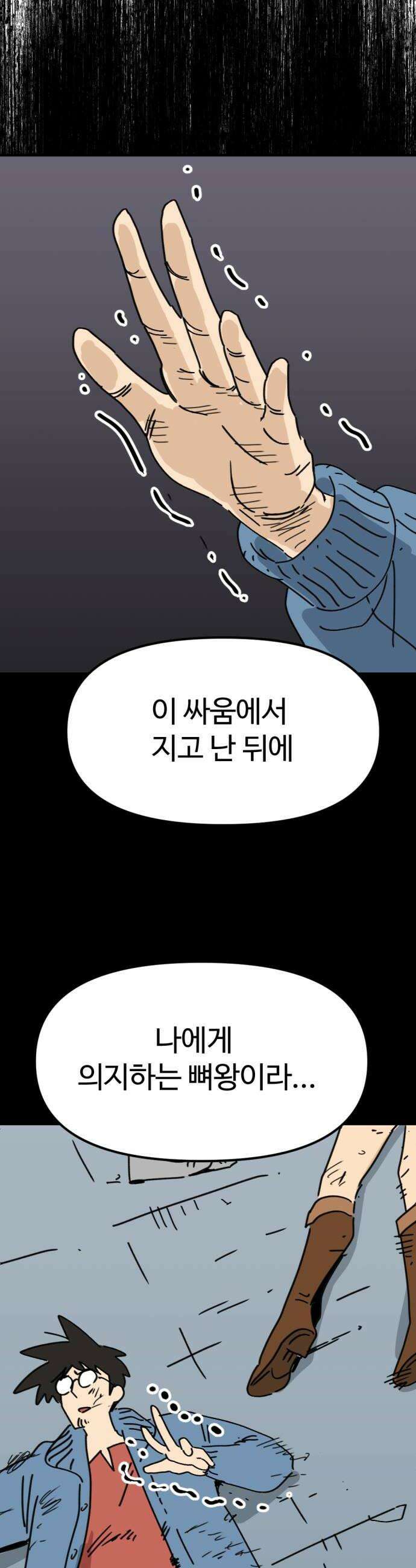 뼈왕 118 쥬비앙의 반격 34