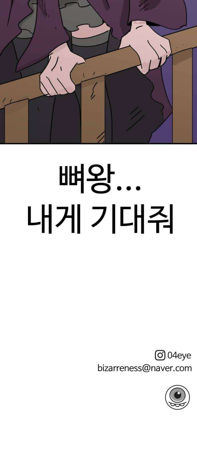 뼈왕 118 쥬비앙의 반격 38