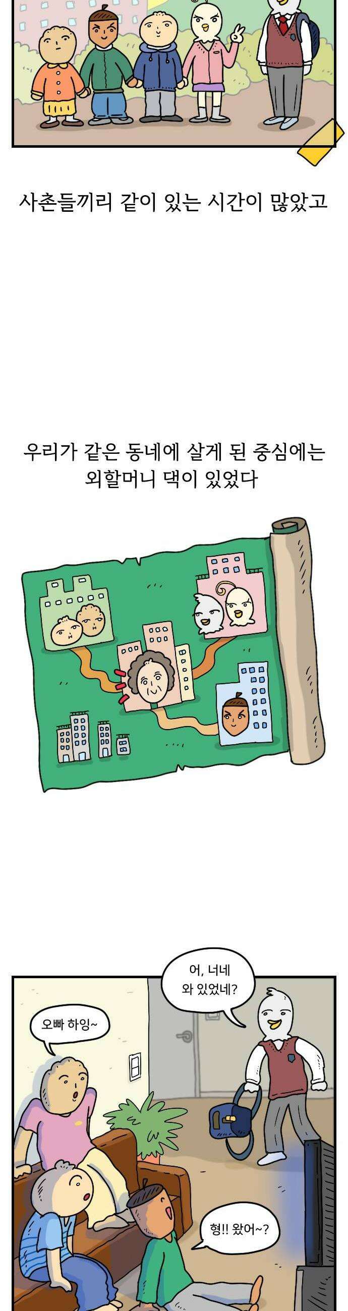 만두 생활기록부 54 사촌들 2