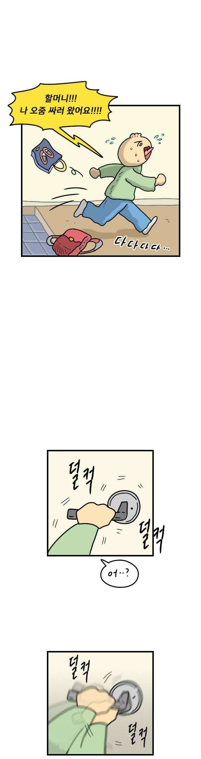 만두 생활기록부 54 사촌들 5