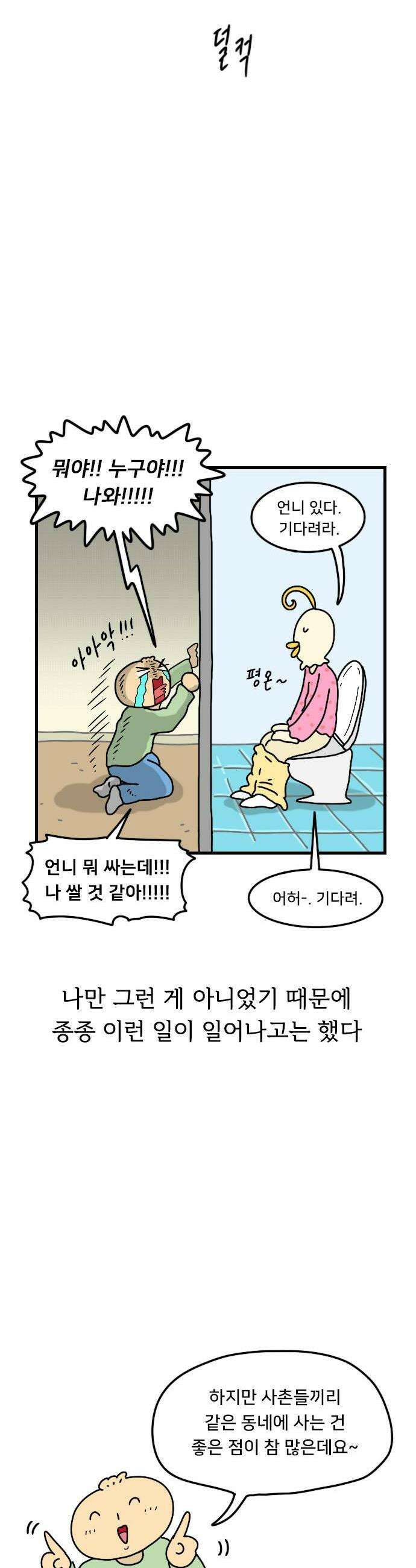 만두 생활기록부 54 사촌들 6