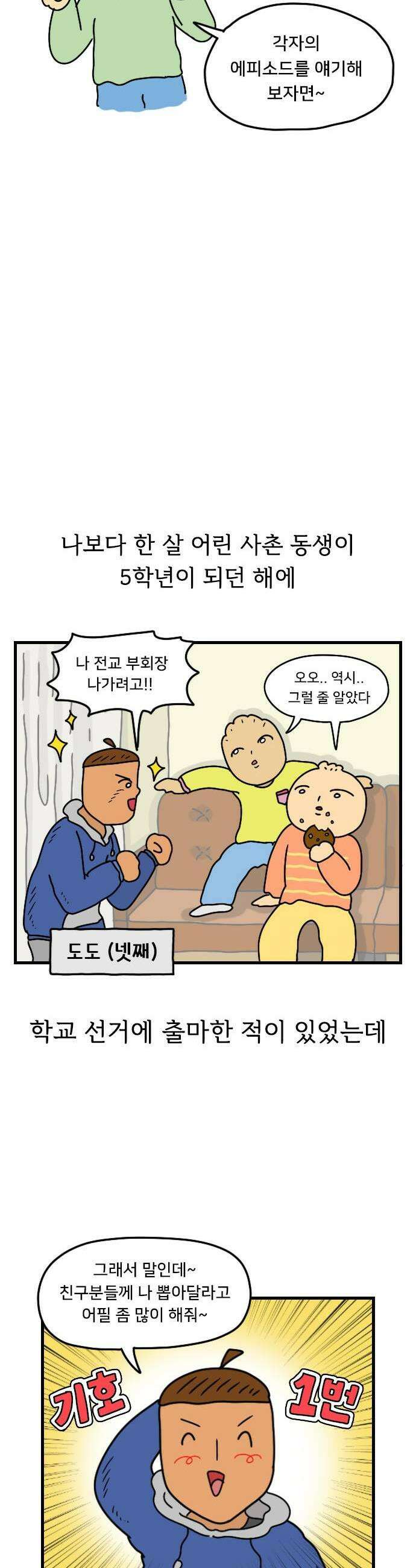 만두 생활기록부 54 사촌들 7