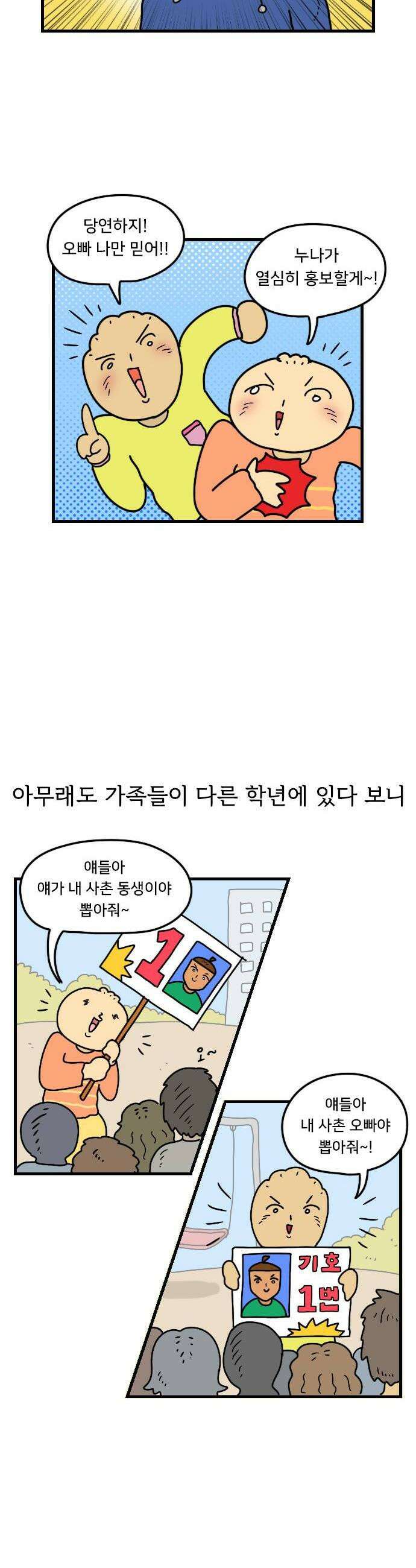 만두 생활기록부 54 사촌들 8