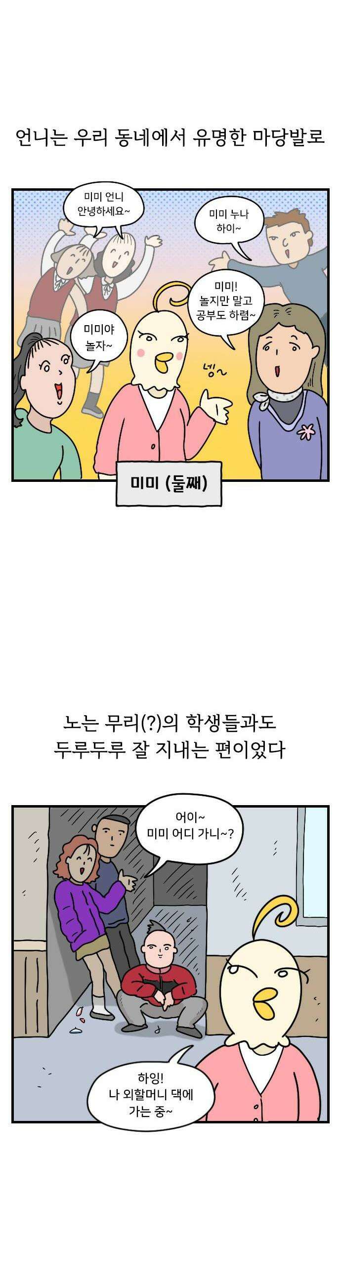 만두 생활기록부 54 사촌들 10