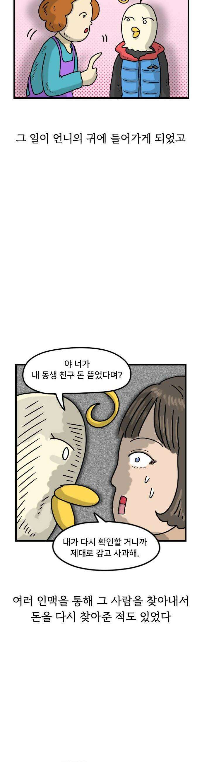 만두 생활기록부 54 사촌들 12