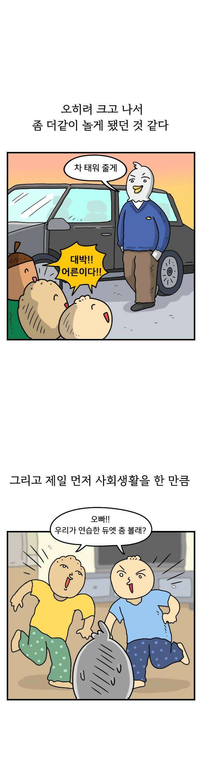 만두 생활기록부 54 사촌들 14