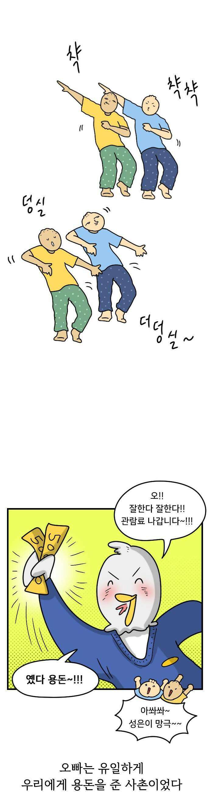 만두 생활기록부 54 사촌들 15