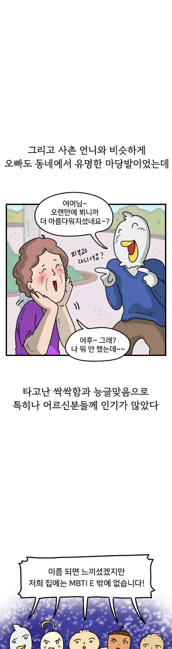 만두 생활기록부 54 사촌들 16
