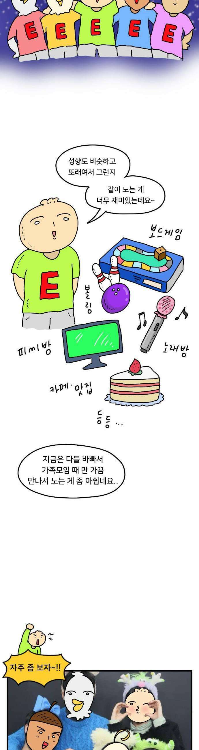 만두 생활기록부 54 사촌들 17