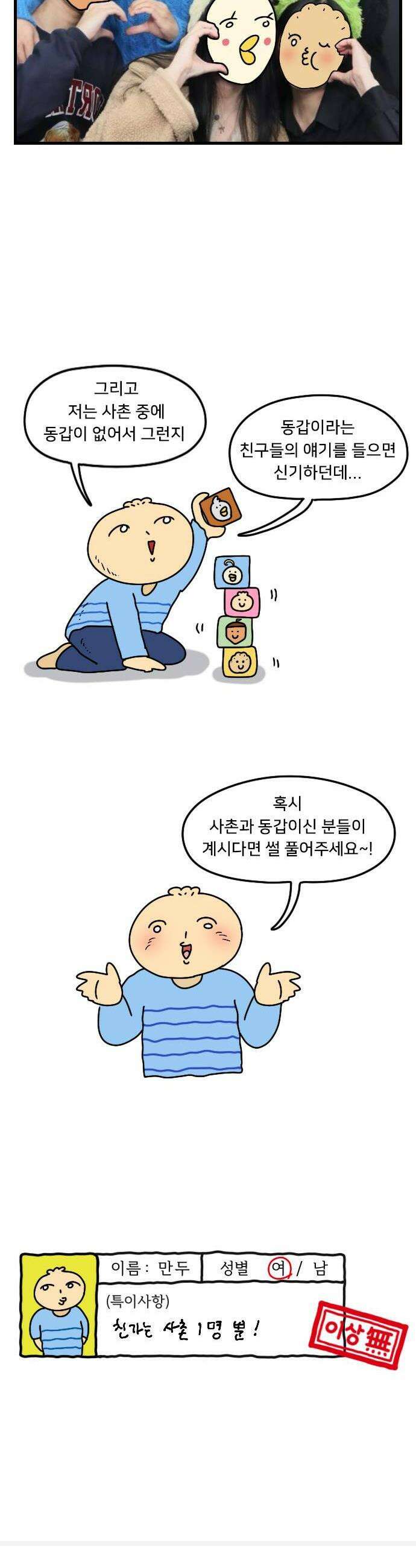 만두 생활기록부 54 사촌들 18