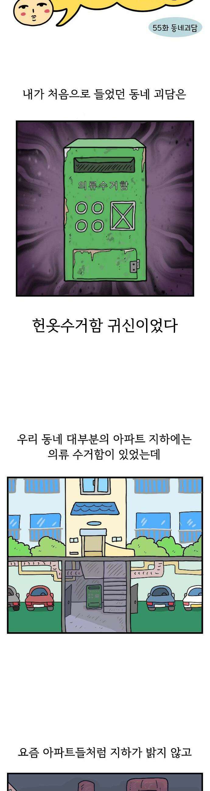 만두 생활기록부 55 동네괴담 2
