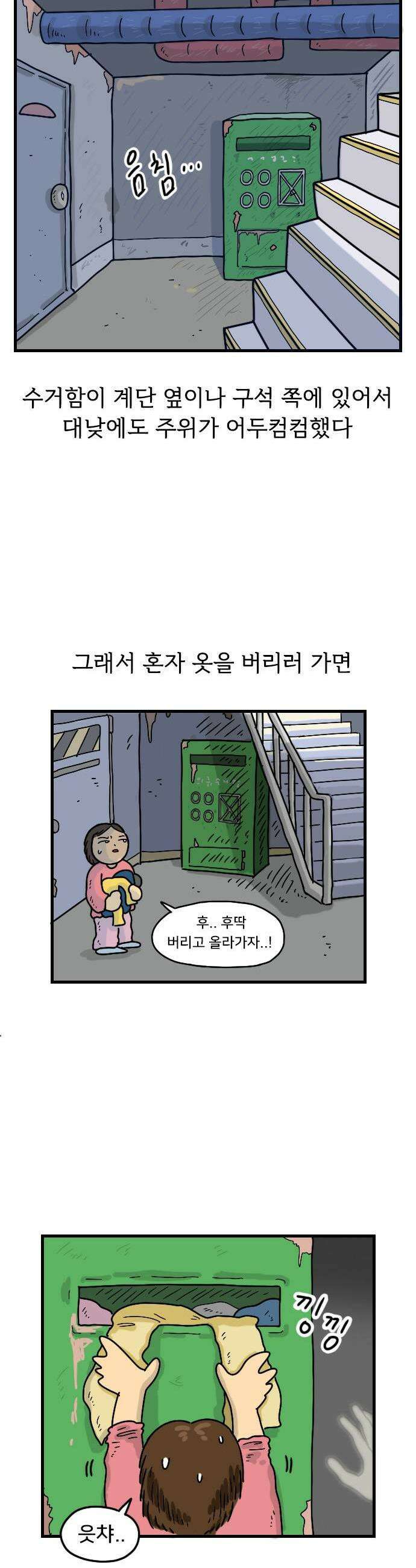 만두 생활기록부 55 동네괴담 3