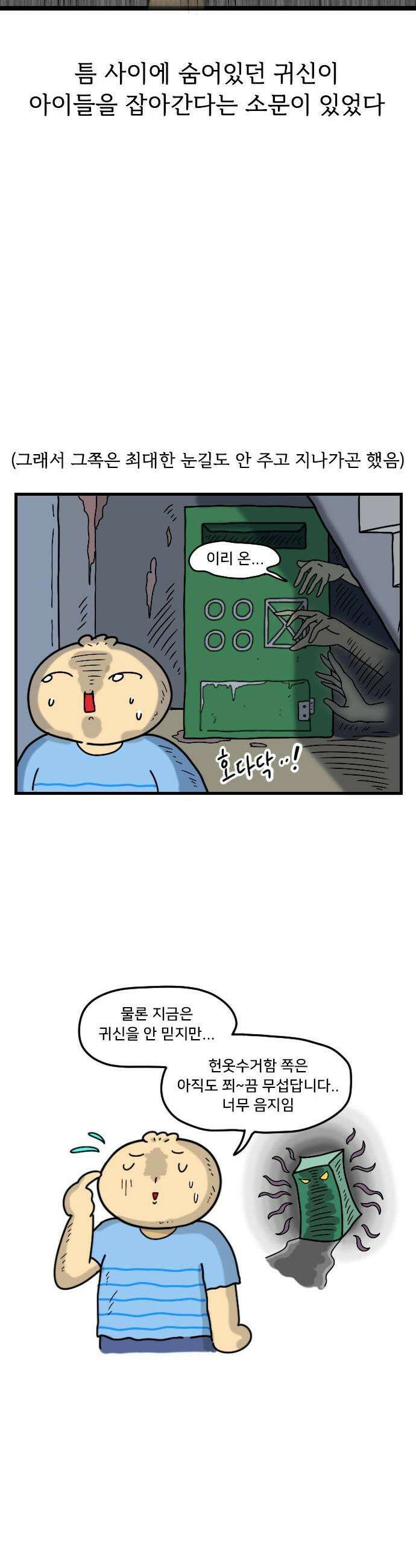 만두 생활기록부 55 동네괴담 5