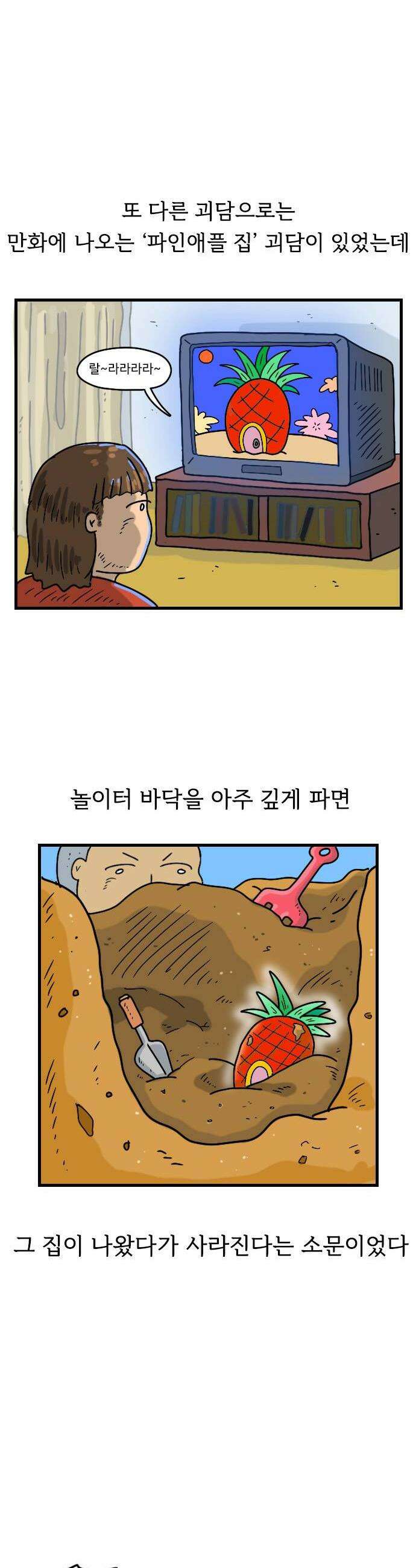 만두 생활기록부 55 동네괴담 6