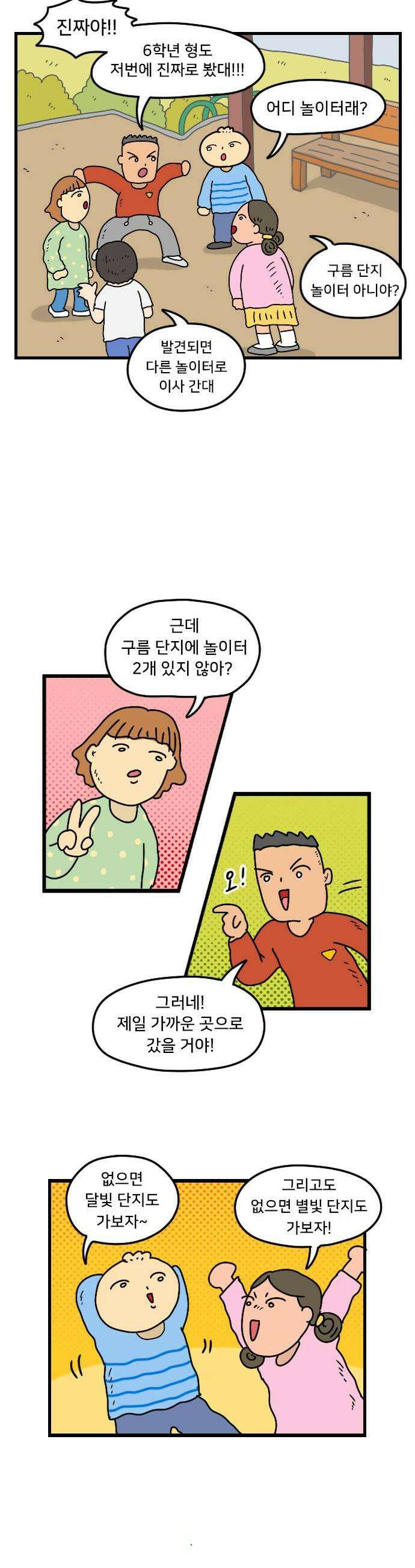 만두 생활기록부 55 동네괴담 7