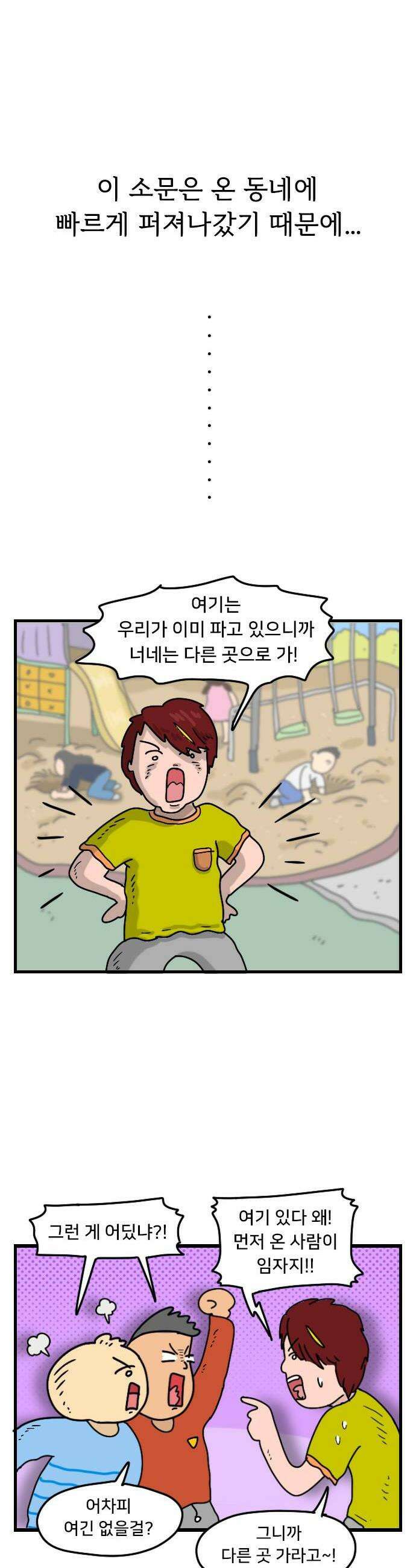 만두 생활기록부 55 동네괴담 8
