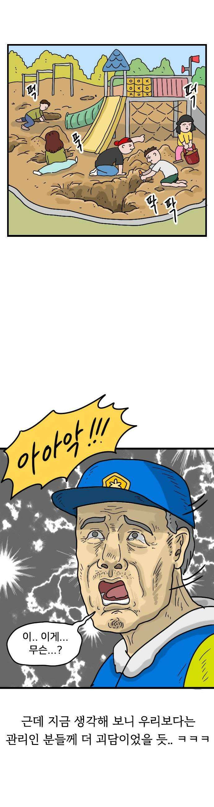 만두 생활기록부 55 동네괴담 11