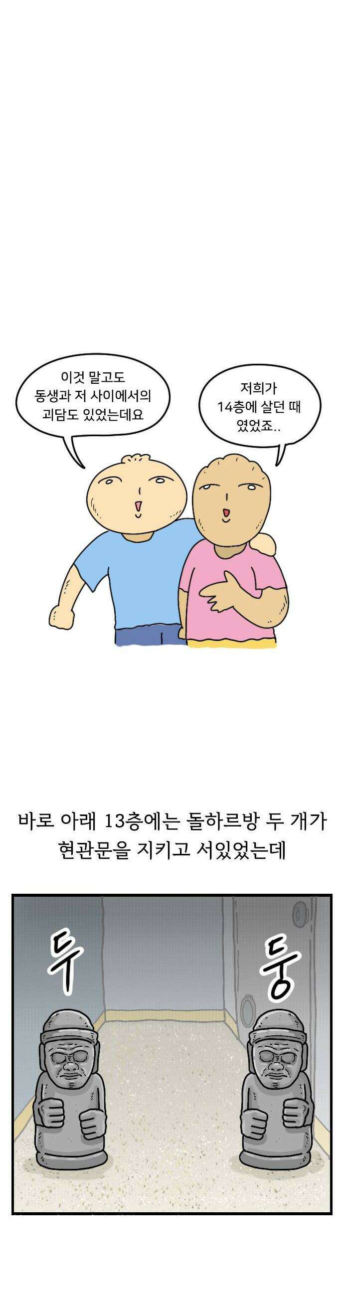 만두 생활기록부 55 동네괴담 12