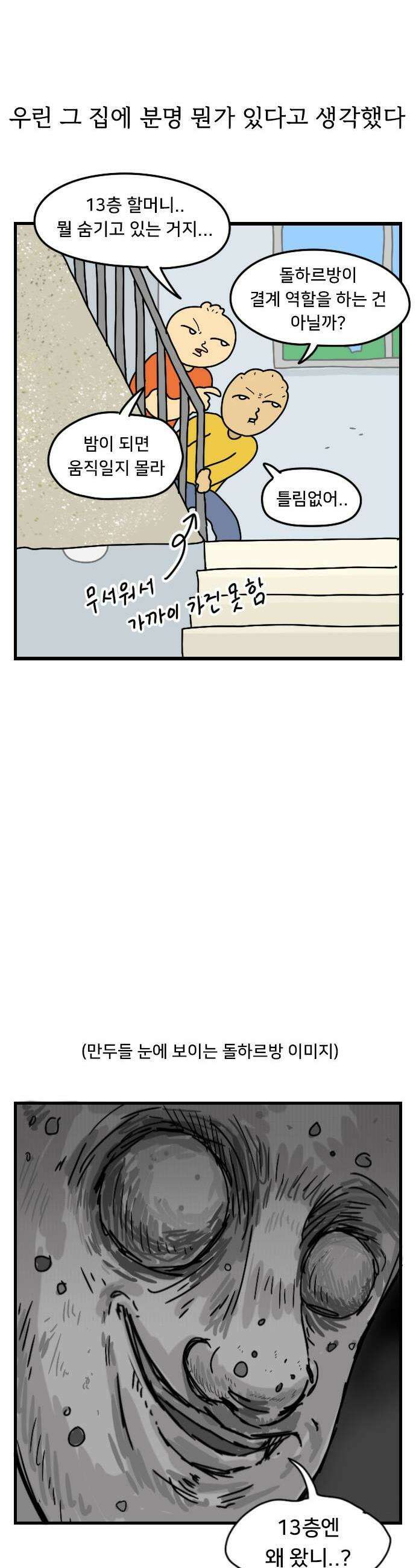 만두 생활기록부 55 동네괴담 13