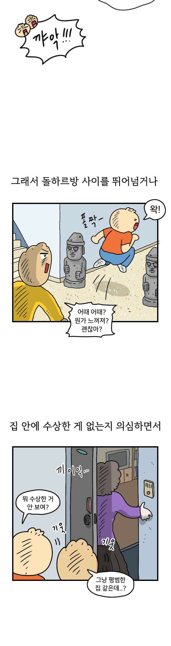 만두 생활기록부 55 동네괴담 14