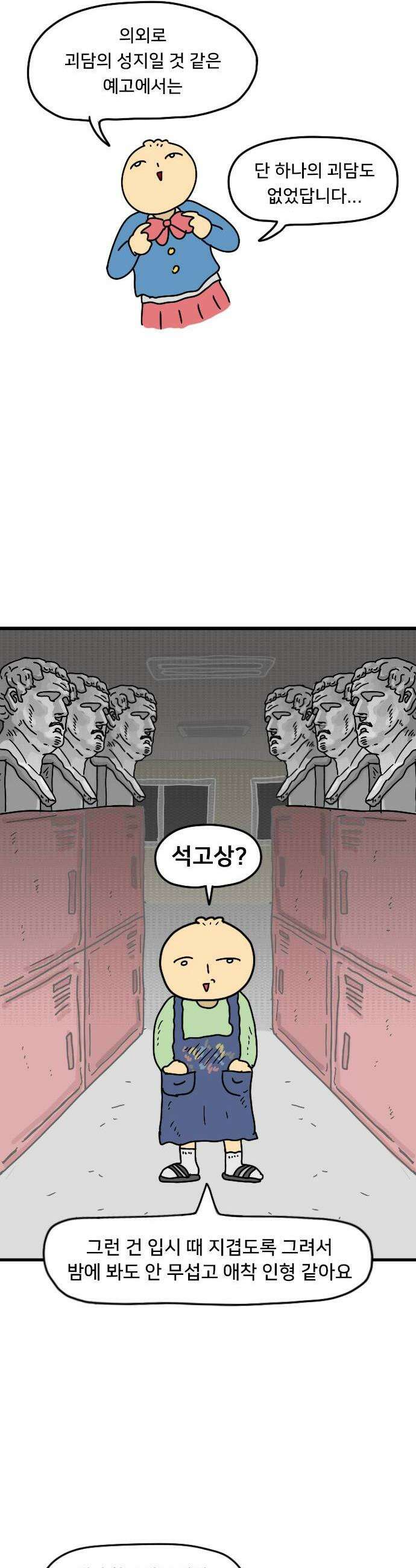 만두 생활기록부 55 동네괴담 16