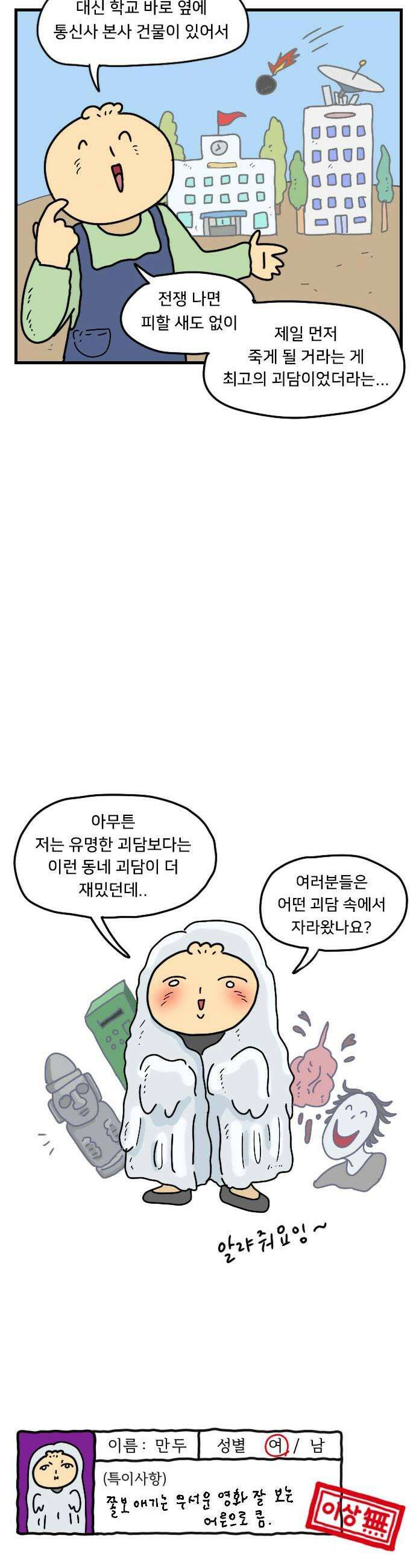 만두 생활기록부 55 동네괴담 17