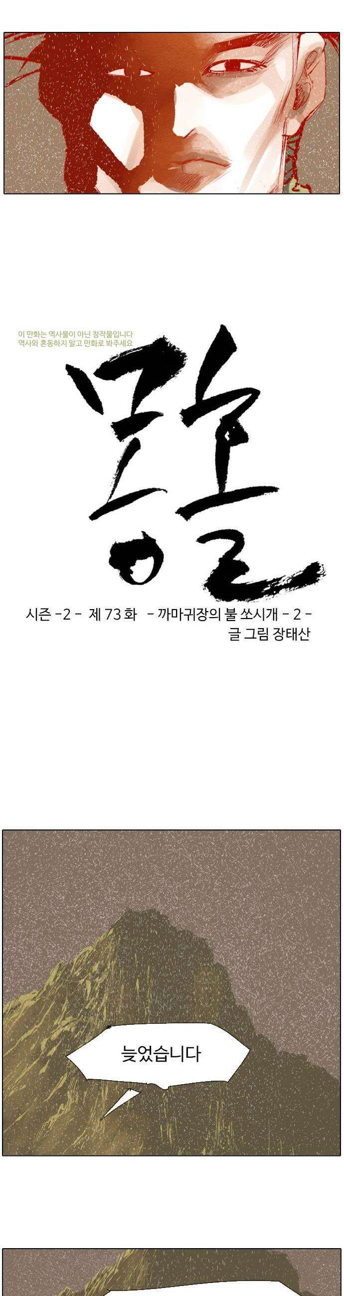 몽홀 시즌 2  제 73화    까마귀장의 불 쏘시개  2 2